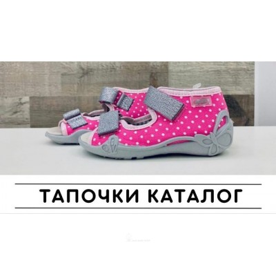 ТАПОЧКИ