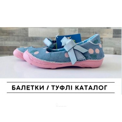 БАЛЕТКИ, ТУФЛІ БАЛЕТКИ, ТУФЛІ